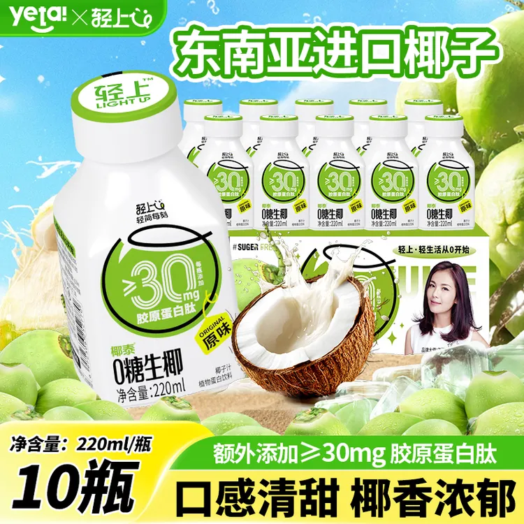轻上原味椰汁0糖生椰添加胶原蛋白肽椰奶植物蛋白饮料官方正品