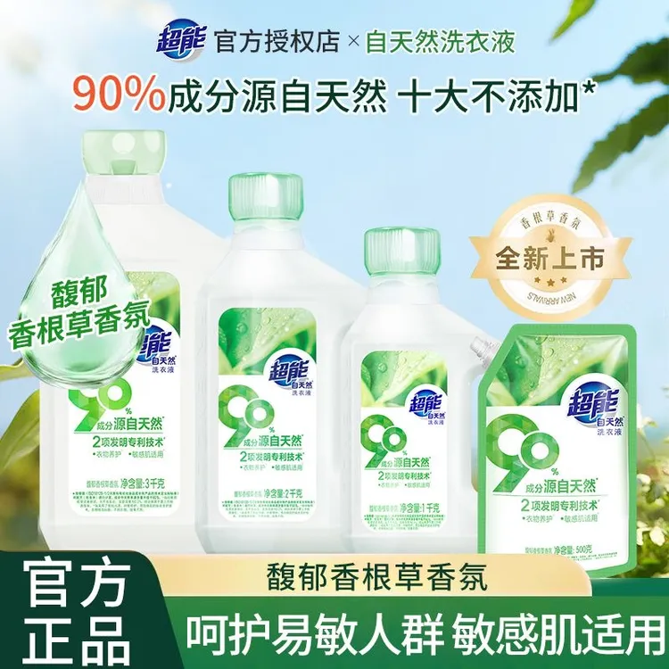 超能自天然洗衣液1kg瓶装清新留香洗衣液贴身衣物母婴敏感肌适用