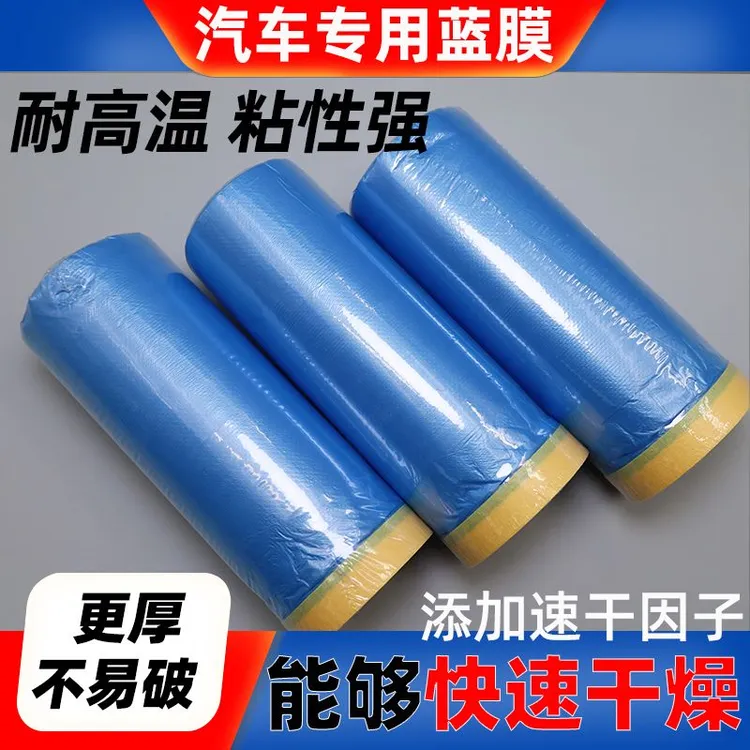 汽车喷漆专用蓝色加厚不掉漆美纹纸遮蔽防护膜