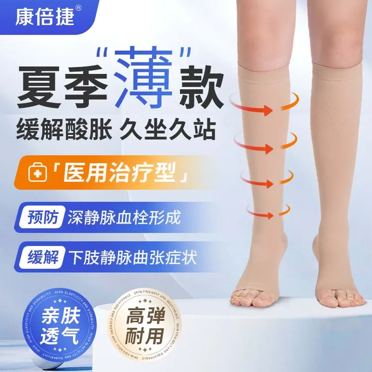 康倍捷医用型静脉曲张袜弹力袜夏季薄款医护款医疗型压力袜预防静脉曲张男生女生辅助型治疗型静脉曲张袜小腿大腿袜
