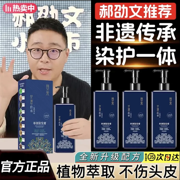 【郝劭文推荐】侗族苗染单剂染发膏遮盖白发不沾头皮植物萃取染发剂