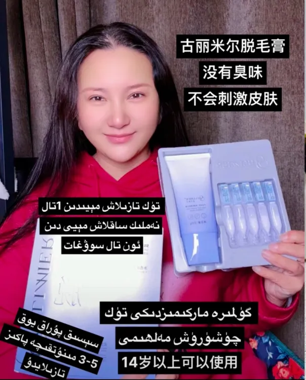 GULIMIER古丽米尔净透丝滑香氛嫩肤保湿持久润肤脱毛膏送护发素