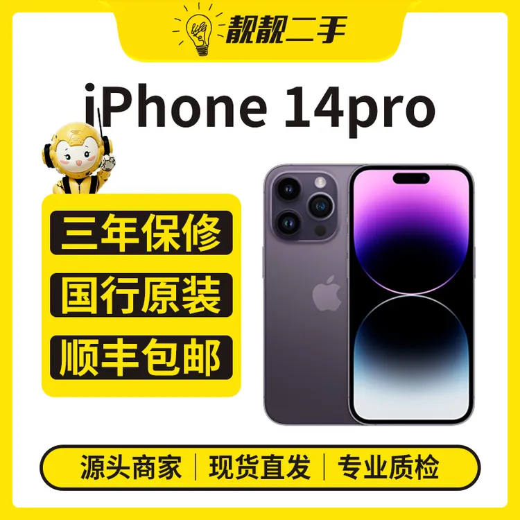 9新 Apple/苹果 原装国行二手 iPhone14Pro原装优品严选双卡免息