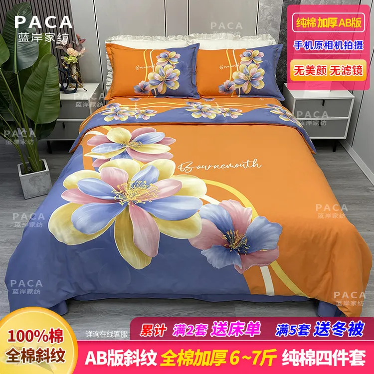 新款全棉斜纹印花四件套 纯棉加厚AB版活性印花大版花卉双人套件