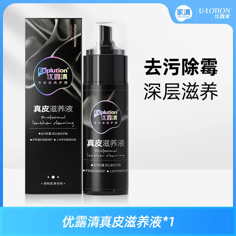 优露清真皮滋养液免洗皮具除霉清洁皮沙发保养油和清洁剂第一名