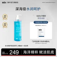韩国erty 23号海洋净透水 5层海洋精粹 深层润肤（蓝胖子爽肤水）