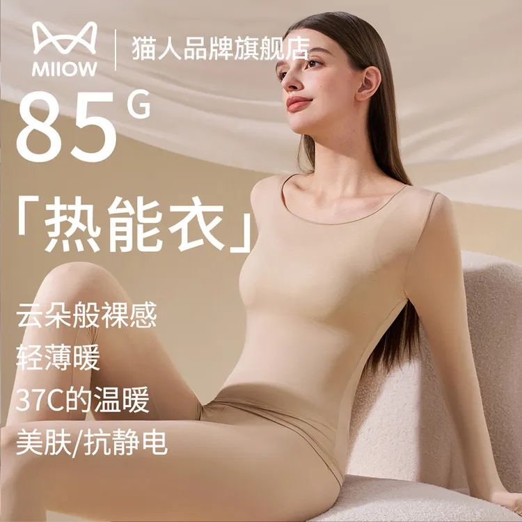 猫人粉底液肉色超薄无痕隐形秋衣秋裤女保暖套装美肤肌底衣打底衫