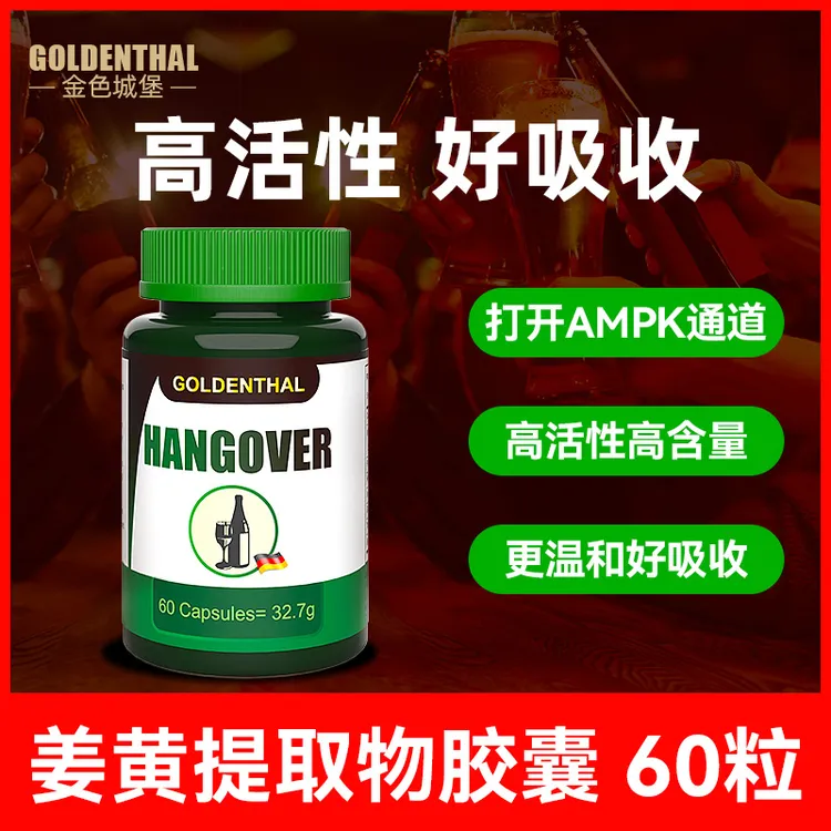 【达人专属】GOLDENTHAL德国姜黄素黑胡椒囊奶蓟草胶囊