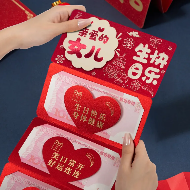 送亲爱的女儿生日折叠红包新款周岁仪式感红包成人礼卡位利是封