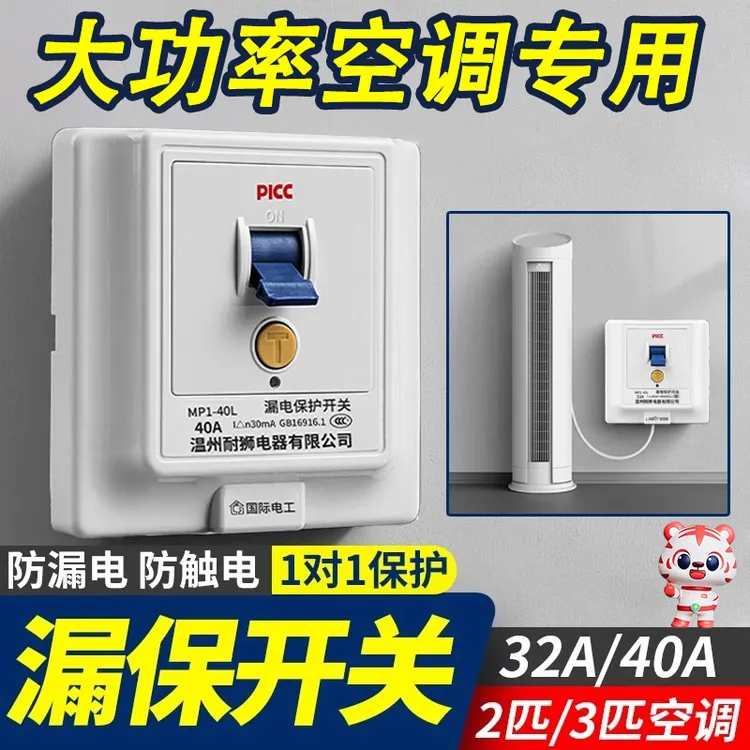 空调漏电保护开关32A家用热水器120型漏电断路器40A漏电保护器