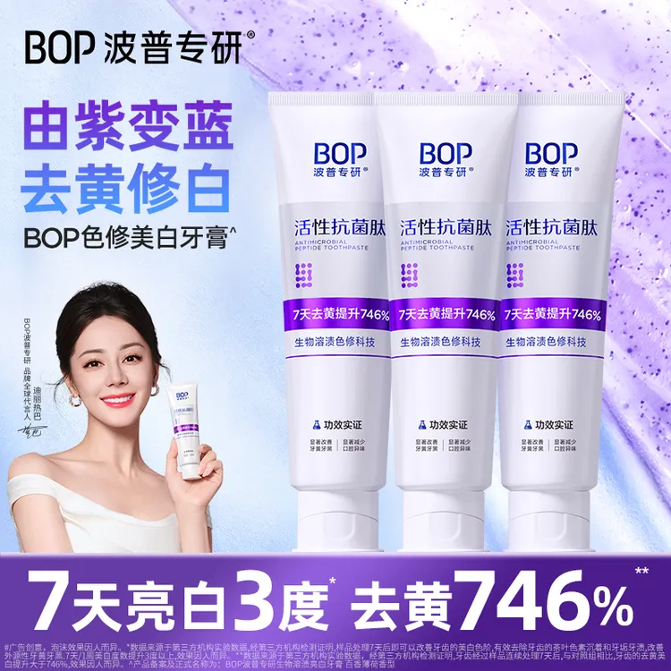 【迪丽热巴同款】BOP色修美白牙膏抗菌肽去黄去渍清新便携洁牙ZB商品图