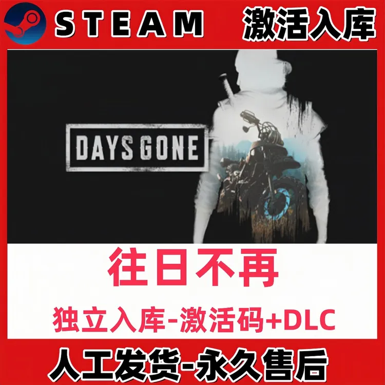 往日不再 往日不在 全dlcdays gone 电脑入库服务