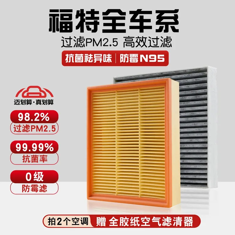 适配福特蒙迪欧福克斯福睿斯探险者嘉年华锐际锐界活性炭空调滤芯