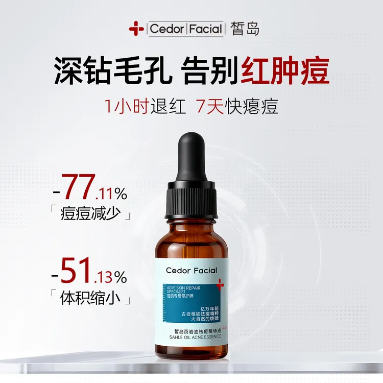 【无酸配方】页岩油祛痘精华液2.0青春痘修护脸部红肿痘退红修护