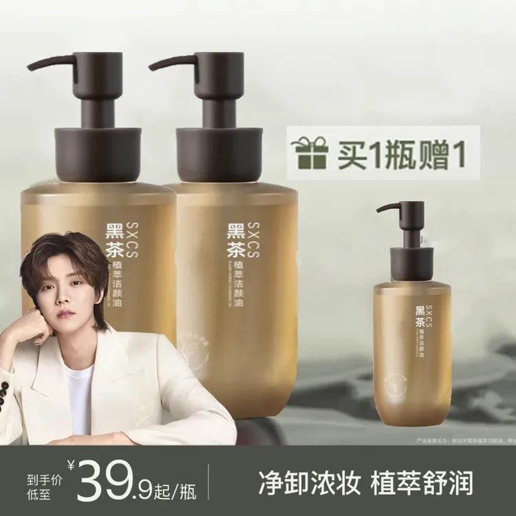 柳丝黑茶卸妆油敏感肌温和三合一温和木深层卸妆清洁颜油液225ml