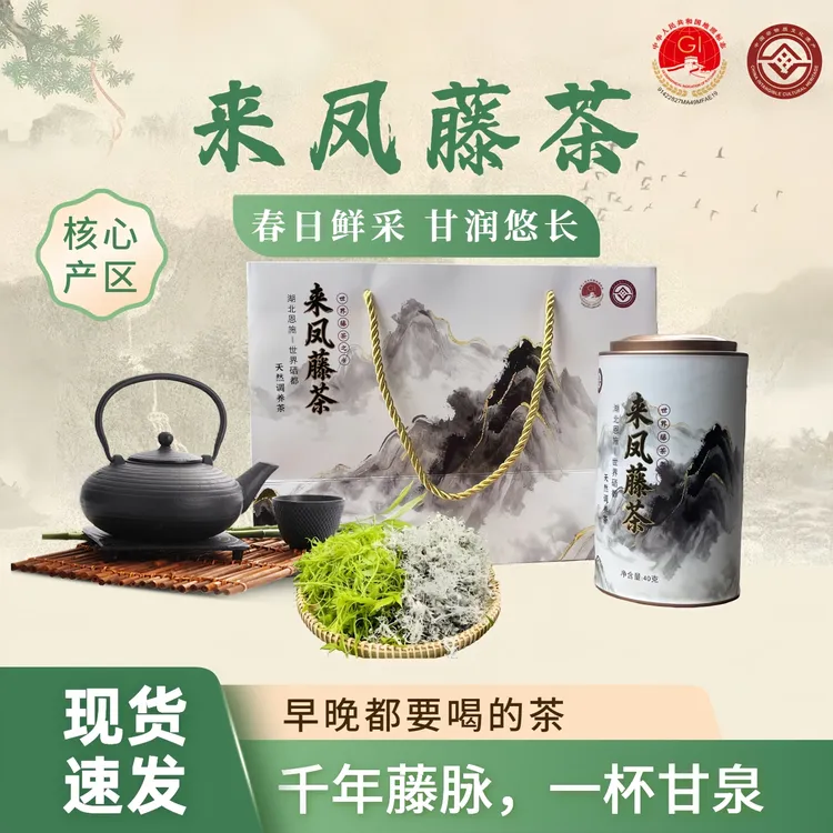 御居仕 世界硒都来凤藤茶地标40g/罐