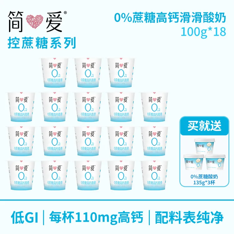 简爱0%蔗糖高钙酸奶滑滑100g*18杯+0%蔗糖酸奶135g*3