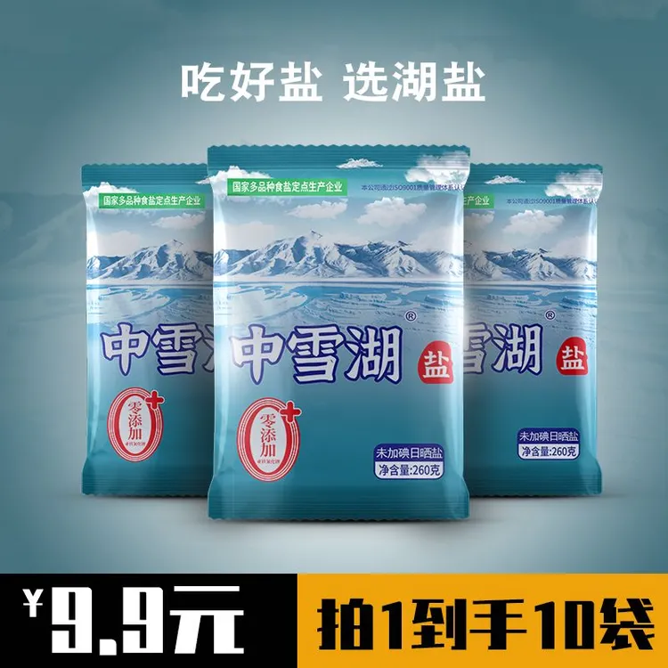 10袋湖盐食用盐精制盐不加碘家用无碘炒菜调味品厨房日晒湖盐