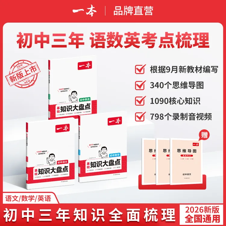 一本【语数英物化大盘点】初中2026语数英物化导图音频视频全国cz