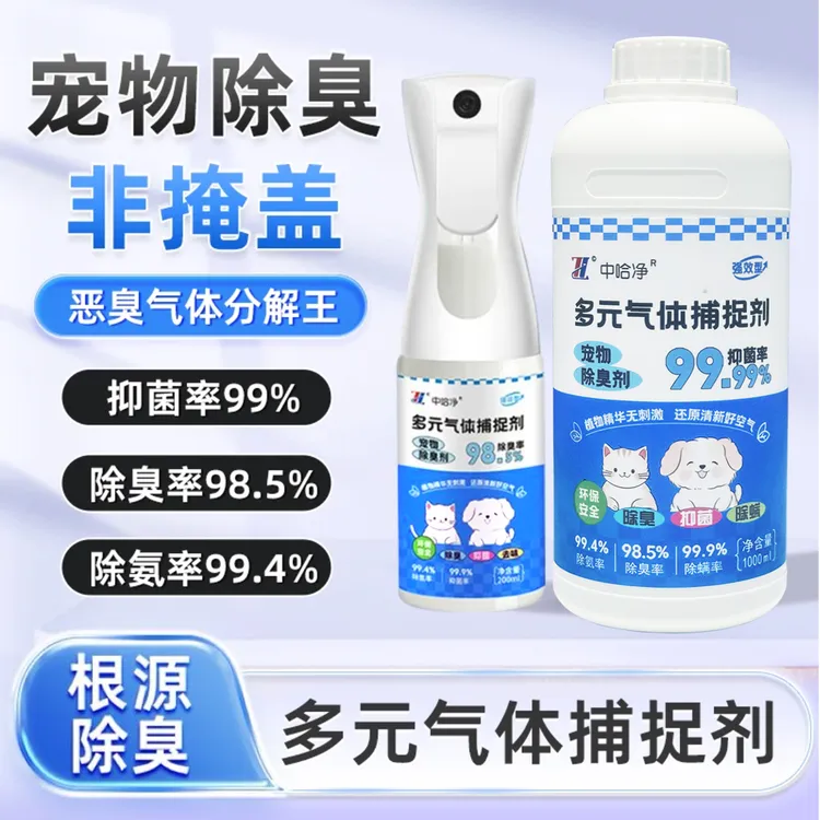 猫尿狗尿喷喷分解（植物精华）除臭1000ml【中哈净】捕捉剂猫犬幼犬