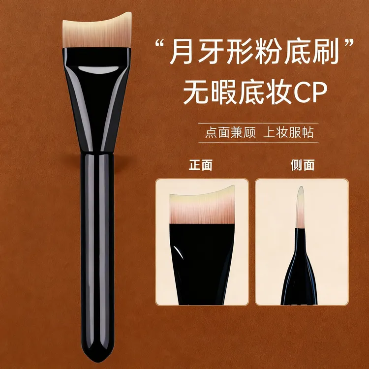 黑色月牙弧形粉底刷超薄服帖不吃粉无痕面膜底妆刷粉底液刷化妆刷