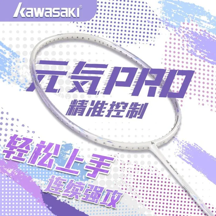 川崎5U全碳素羽毛球拍元気PRO高磅单拍超轻超弹超仙入门训练通用