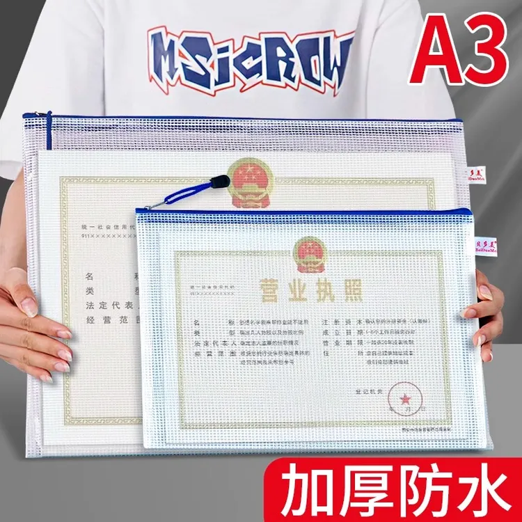 A4加厚防水透明文件袋营业执照保护套正副本A3资料档案整理收纳袋