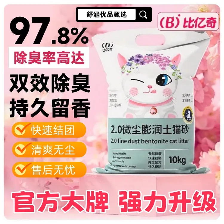 比亿奇膨润土柠檬猫砂矿砂猫砂木薯豆腐猫砂除臭防带猫砂豆腐猫砂
