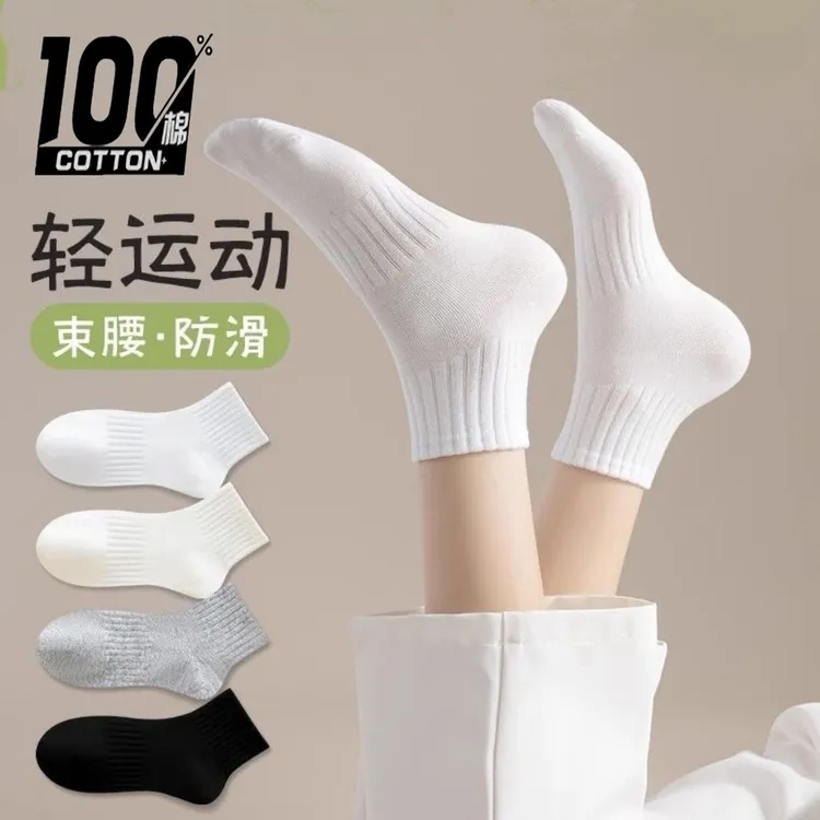 【100%新疆棉】纯棉袜子男女四季长中短筒纯色运动袜吸汗防臭抗菌