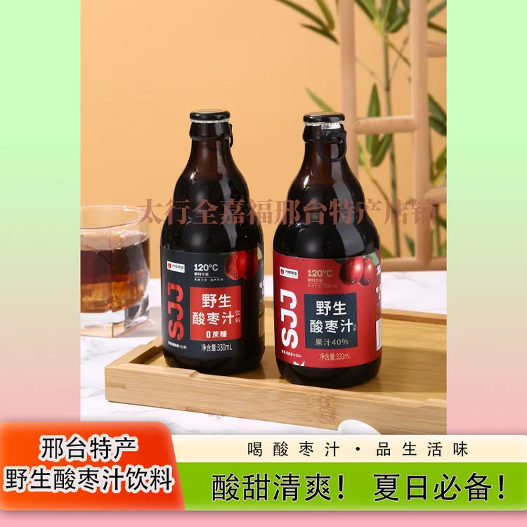 邢台特产野生酸枣汁饮料酸甜可口家乡特产（果汁含量40%）