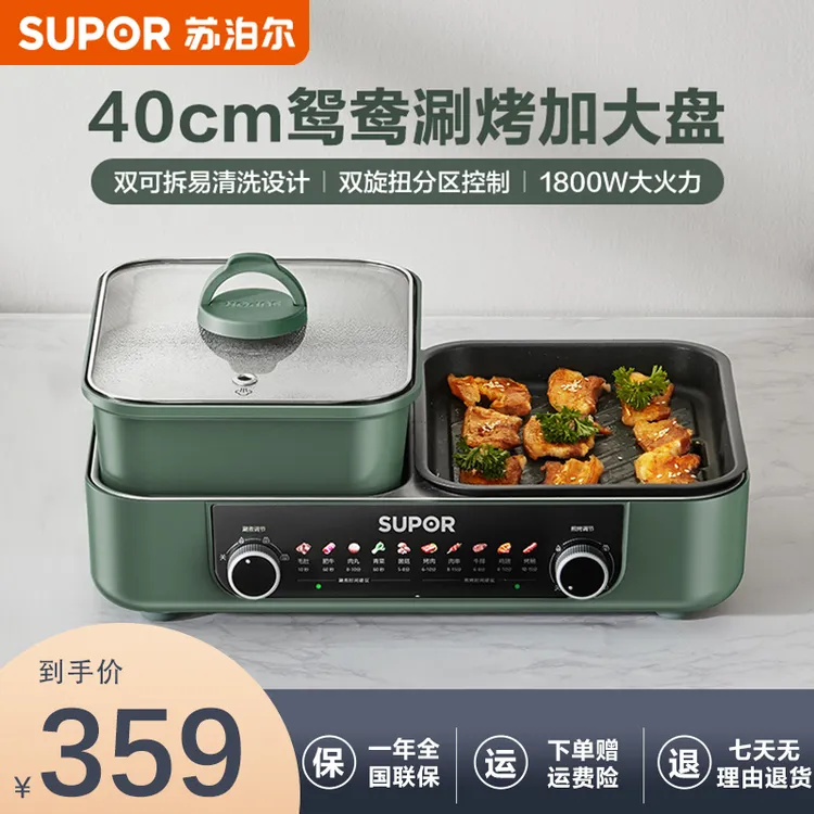 苏泊尔电烤炉多功能烤肉锅电火锅煎烤涮一体式烧烤炉分体电火锅