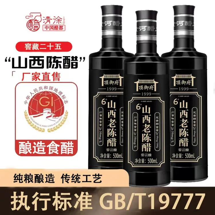 国标19777山西老陈醋6度山西特产手工纯粮酿造醋玻璃瓶装