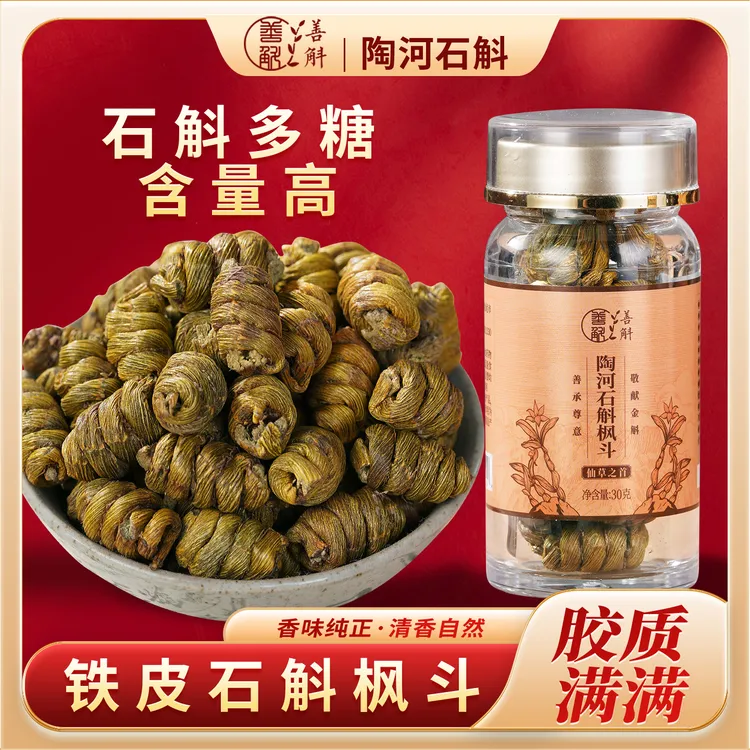 【5年生长】广东汕尾陶河正宗铁皮石斛枫斗煲汤炖汤滋补 送试吃装