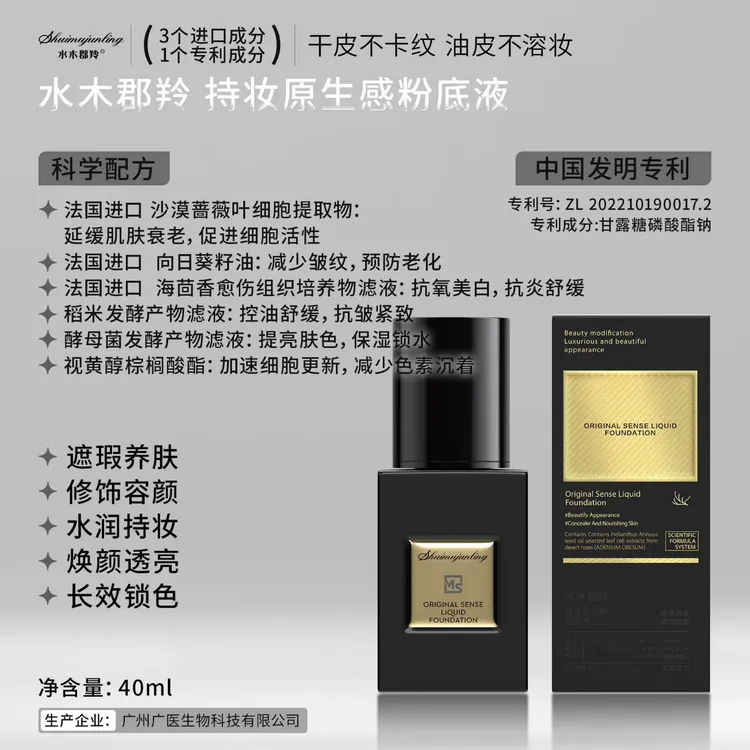 昼夜持妆40ml水润隔离不脱妆柔光粉底液ins