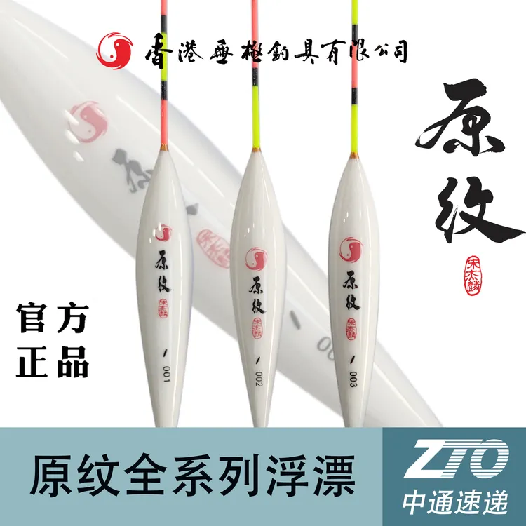 香港无极宋杰麟新款原纹系列去壳羽毛浮漂中通包邮