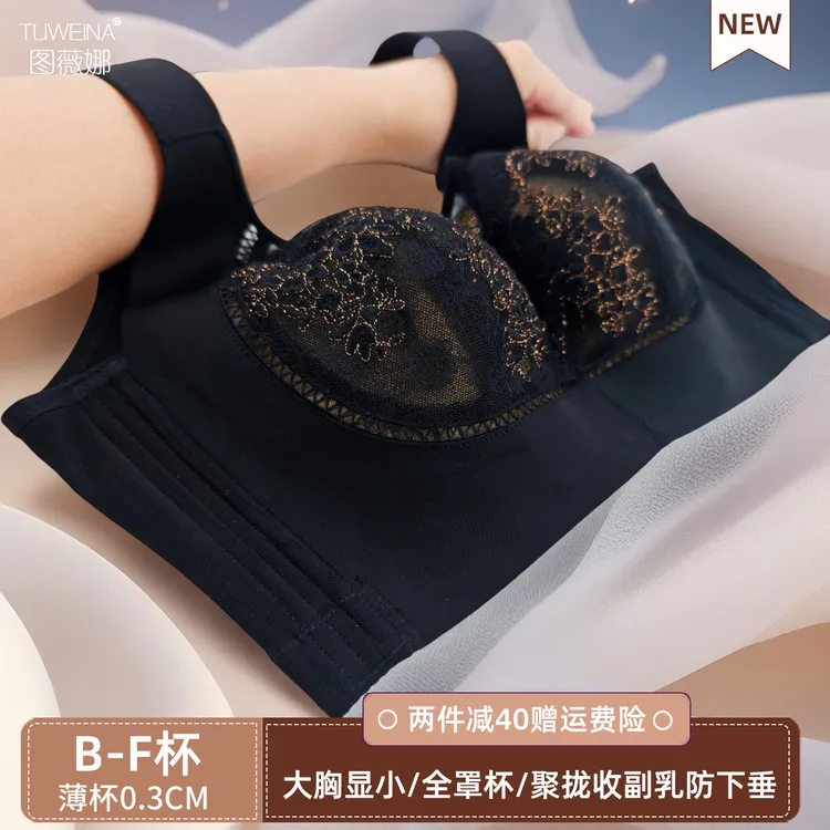 图薇娜调整型文胸大胸显小性感薄款内衣全罩杯聚拢收副乳下垂胸罩