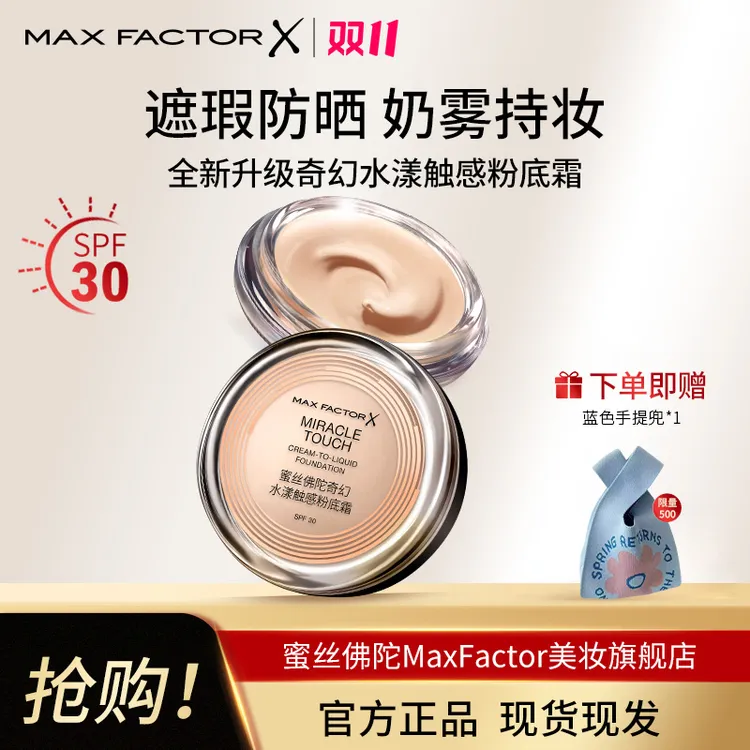 【全新升级】蜜丝佛陀冰淇淋粉底霜遮瑕自然持妆保湿控油持久