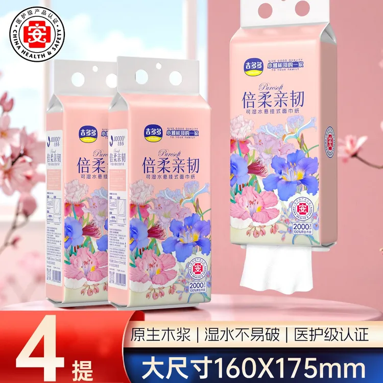 吉多多悬挂式抽纸大包壁挂抽纸底部抽取式纸巾餐巾纸抽