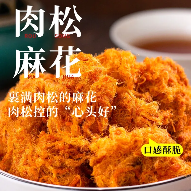 【日期新鲜】肉松麻花特色传统糕点办公室酥脆解馋解馋追剧必备零食