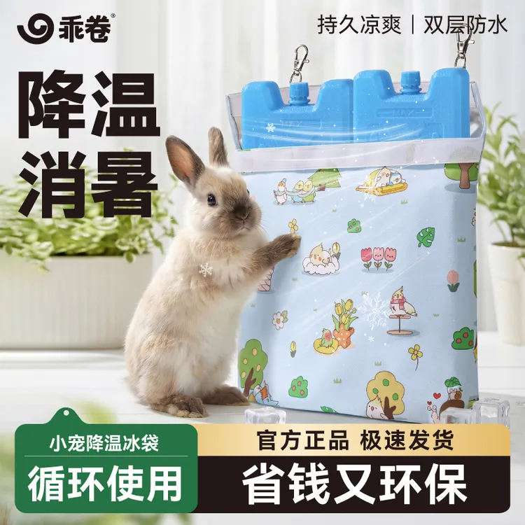 乖卷兔子冰袋夏季宠物降温防水冰窝仓鼠龙猫消暑散热持久凉爽冰盒