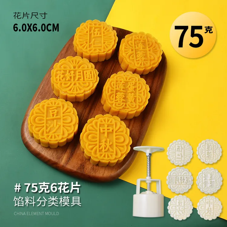 2025年新款月饼模具手压式立体月饼模家用带字花纹冰皮月饼糕点