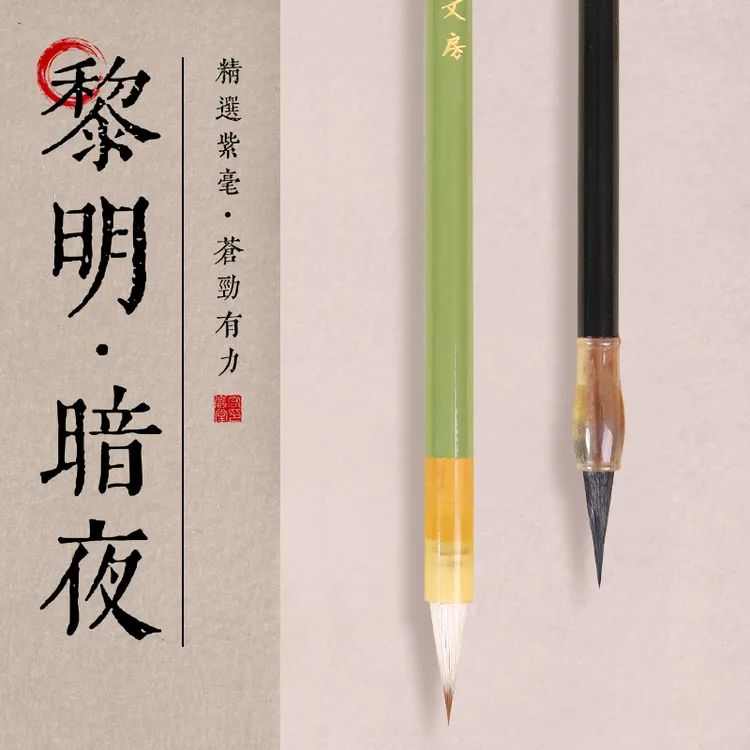 暗夜黎明瘦金体专用小楷毛笔高颜值兼毫灵飞经圣教序书画专用毛笔