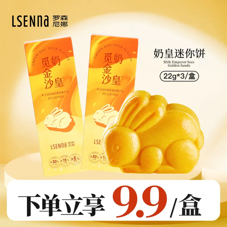 罗森尼娜奶黄迷你饼3个装小礼盒伴手礼奶皇觅金沙22g/个月饼糕点