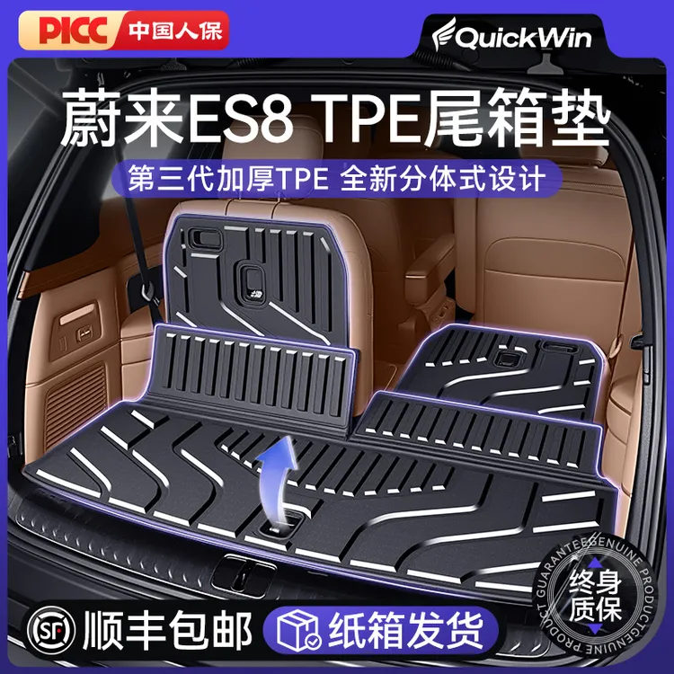 适用于蔚来ES8后备箱垫2026款六座七座TPE尾箱垫车内装饰改装配件
