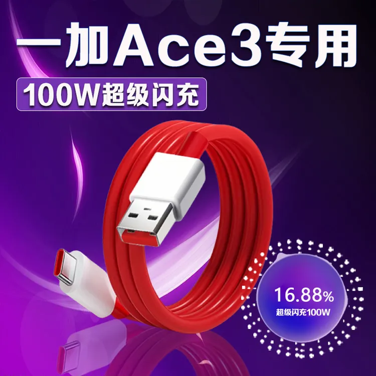 适用一加ACE3数据线100W超级闪充OneplusAce3V/Ace3Pro原装快充线