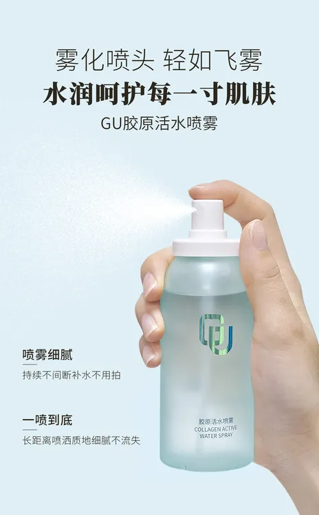 倍聪欢老板：胶原活水喷雾