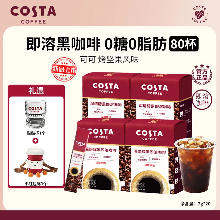 【新品上市】Costa/咖世家速溶美式黑咖啡条装纯黑咖啡粉