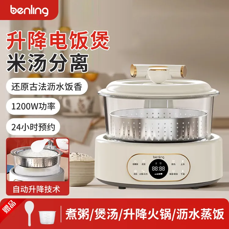 本灵自动升降电饭煲多功能1-5人智能家用3L米汤分离沥水蒸电饭锅