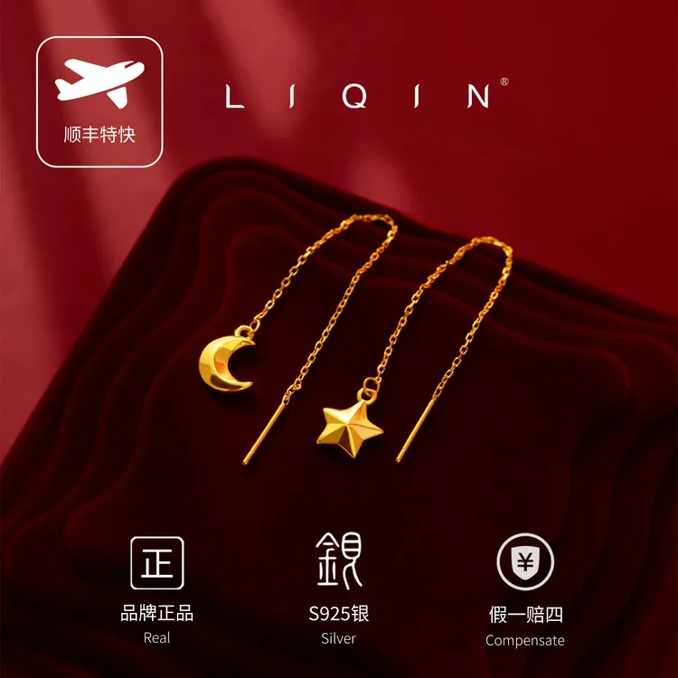 丽沁 925银耳饰 不对称星月流苏耳线简约百搭气质女款长款轻奢