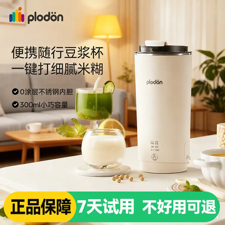 浦利顿1人用迷你豆浆机小型料理豆浆杯破壁机便携式迷你多功能a